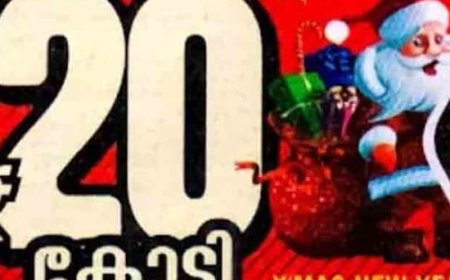 ഇവിടെയുണ്ട് ആ ഭാഗ്യശാലി ! ക്രിസ്മസ് – ന്യൂഇയർ ബംപർ നറുക്കെടുപ്പ്; ഭാഗ്യനമ്പര്‍ ഇതാണ്