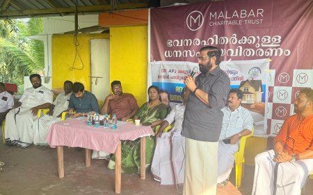 ഡോ. എ.പി.ജെ അബ്ദുൾ കലാം ഫൗണ്ടേഷന്റെയും മലബാർ ചാരിറ്റബിൾ ട്രസ്റ്റിന്റെയും നേതൃത്വത്തിൽ ഭവന നിർമ്മാണ ധനസഹായം വിതരണം ചെയ്തു