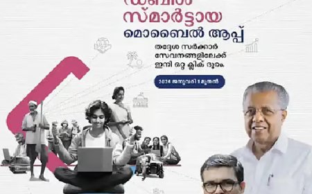 കെ- സ്മാര്‍ട്ട് എല്ലാ തദ്ദേശ സ്വയംഭരണ സ്ഥാപനങ്ങളിലേക്കും; ഏപ്രില്‍ 10 മുതല്‍ സേവനങ്ങള്‍