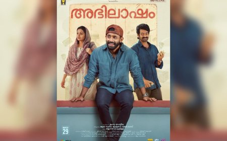 അഭിലാഷം ഇന്ന് മുതൽ തിയേറ്ററുകളിൽ  