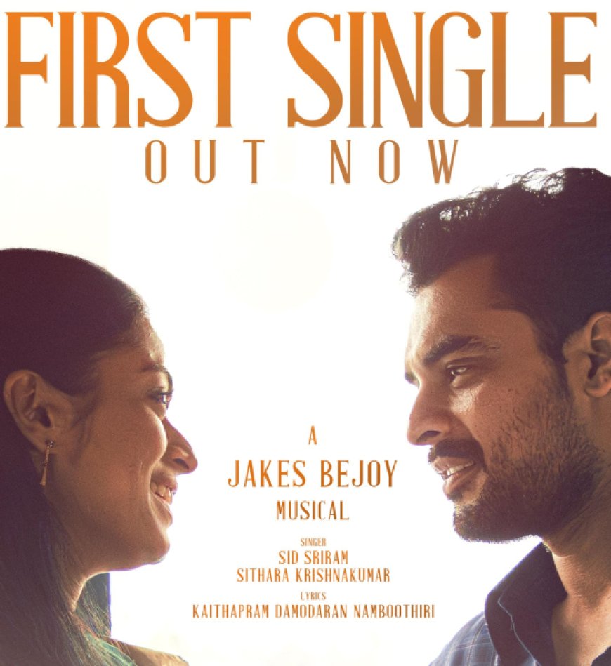 എസ്.ഐ. വറുഗീസ് പീറ്ററിൻ്റെ ഓർമ്മകളിലൂടെ, നരിവേട്ടയുടെ ആദ്യ ഗാനം പുറത്തിറങ്ങി