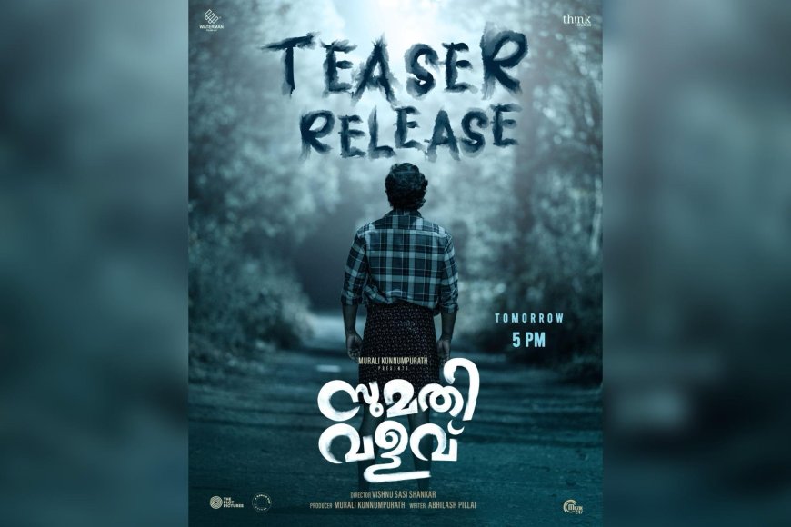 'എല്ലാത്തിനും കാരണം അവളാ, എന്നാ പിന്നെ ആദ്യം അവളെക്കൊല്ലാം'; സുമതി വളവ് ട്രെയിലർ പുറത്ത്