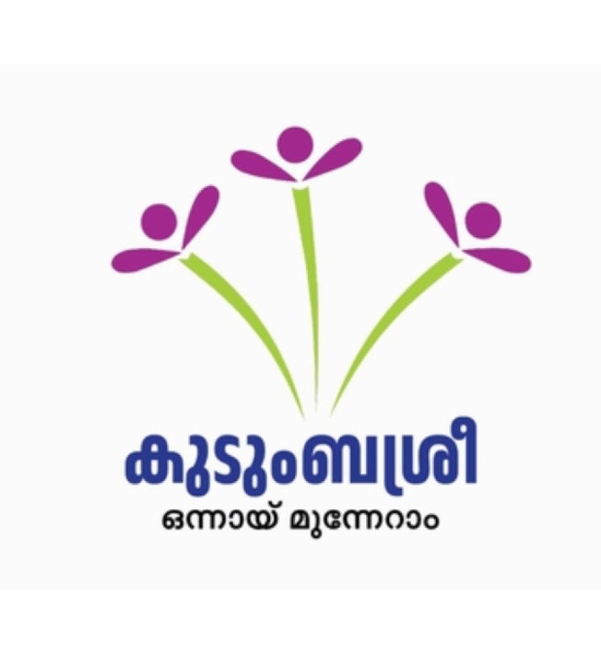 കുടുംബശ്രീ അയല്ക്കൂട്ടങ്ങള്ക്ക് വിവിധ ബാങ്കുകളിലായുള്ള നിക്ഷേപം 9,369 കോടി രൂപ