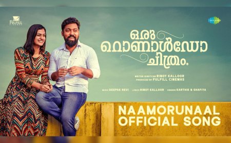 'നാമൊരുന്നാൾ ഉയരും…'; 'ഒരു റൊണാൾഡോ ചിത്രം' സിനിമയിലെ ആദ്യ ഗാനം പുറത്തിറങ്ങി