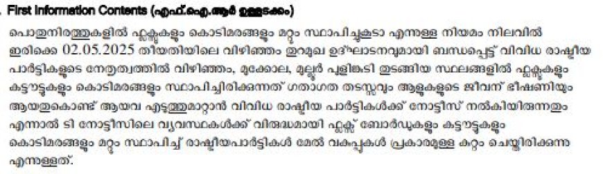 വിഴിഞ്ഞം അന്താരാഷ്ട്ര തുറമുഖ നിർമാണത്തിന്റെ ക്രെഡിറ്റ് ഏറ്റെടുക്കാൻ നടന്ന ഫ്ളക്സ് യുദ്ധത്തിൽ സ്വമേധയാ കേസെടുത്ത് പോലീസ്