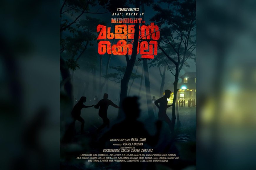 മിഡ് നൈറ്റ് ഇൻ മുള്ളൻ കൊല്ലി ഫസ്റ്റ് ലുക്ക് പോസ്റ്റർ പുറത്തുവിട്ടു