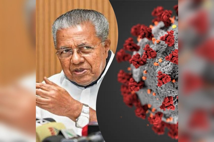 കോവിഡ്: ആശങ്കപ്പെടേണ്ട സാഹചര്യമില്ലെന്ന് മുഖ്യമന്ത്രി