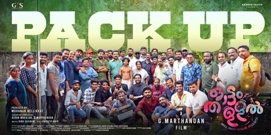 ജി. മാർത്താണ്ഡൻ്റെ  ഓട്ടംതുള്ളൽ  പൂർത്തിയായി