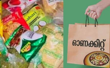 ഓണക്കിറ്റില്‍ 14 ഇനം അവശ്യവസ്തുക്കള്‍; ഒപ്പം സൗജന്യ അരിയും, വിതരണം ഇന്ന് മുതല്‍