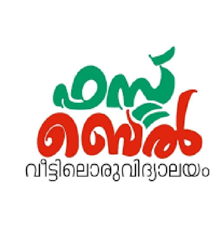 ഫസ്റ്റ് ബെൽ ഡിജിറ്റൽ ക്ലാസുകൾ ജൂലൈ ഒന്പത് മുതൽ