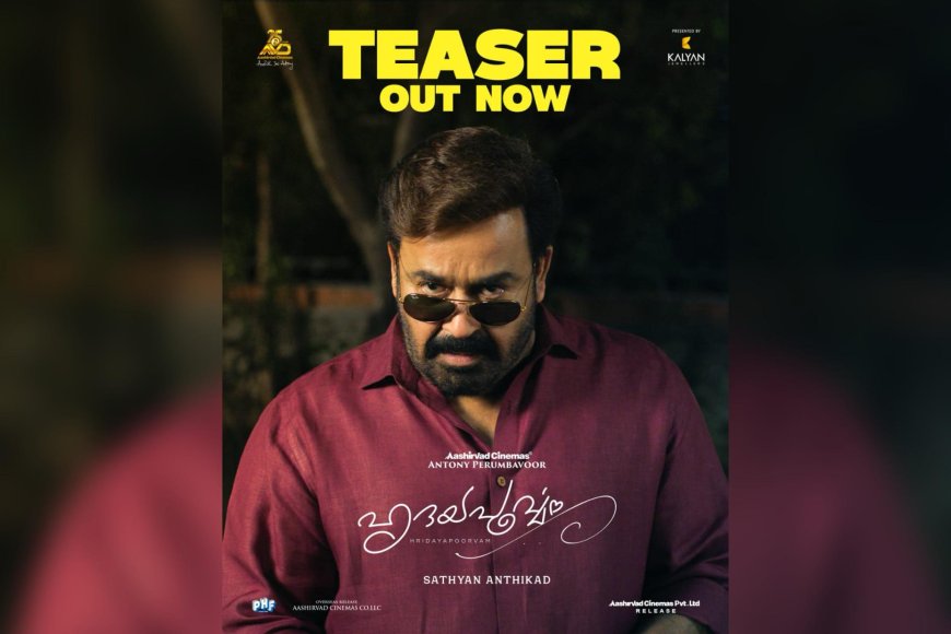 സത്യൻ അന്തിക്കാട് -മോഹൻലാൽ ചിത്രം:  ഹൃദയപൂർവ്വം ടീസർ എത്തി
