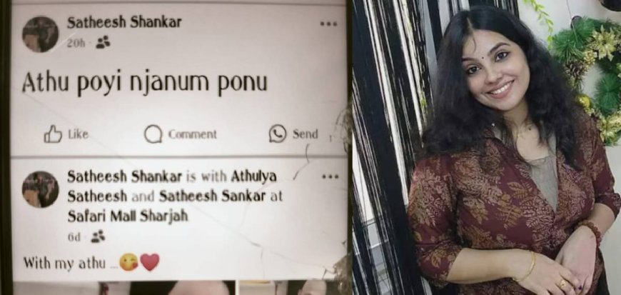 അതുല്യയുടെ മരണത്തിന് പിന്നാലെ ഫേസ്ബുക്ക് പോസ്റ്റിട്ട് ഭർത്താവ് സതീഷ്