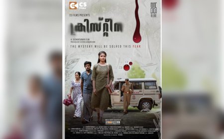 'ക്രിസ്റ്റീന'യുടെ സെക്കൻഡ് ലുക്ക് പോസ്റ്റർ പുറത്ത്