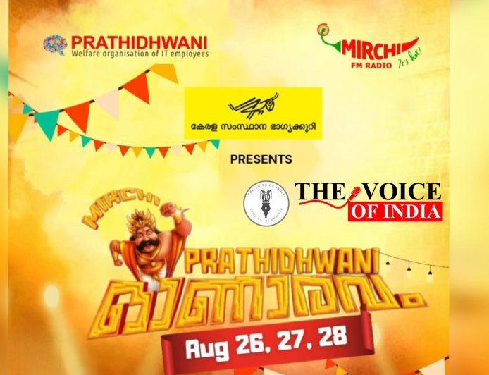 മിർച്ചി - പ്രതിധ്വനി ഓണാരവത്തിന് ടെക്നോപാർക്കിൽ ഇന്ന് തുടക്കം