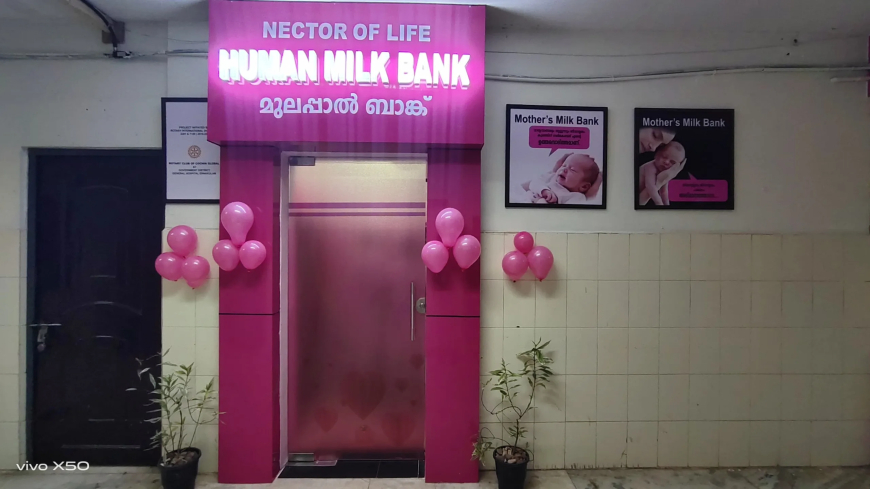 മിൽക്ക് ബാങ്ക് വൻവിജയം: 17,307 കുഞ്ഞുങ്ങൾക്ക് പ്രയോജനം ലഭിച്ചു