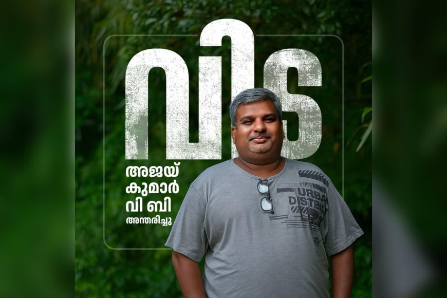 മനുഷ്യാവകാശ പ്രവർത്തകനും ചിന്തകനുമായ വി.ബി. അജയകുമാർ അന്തരിച്ചു