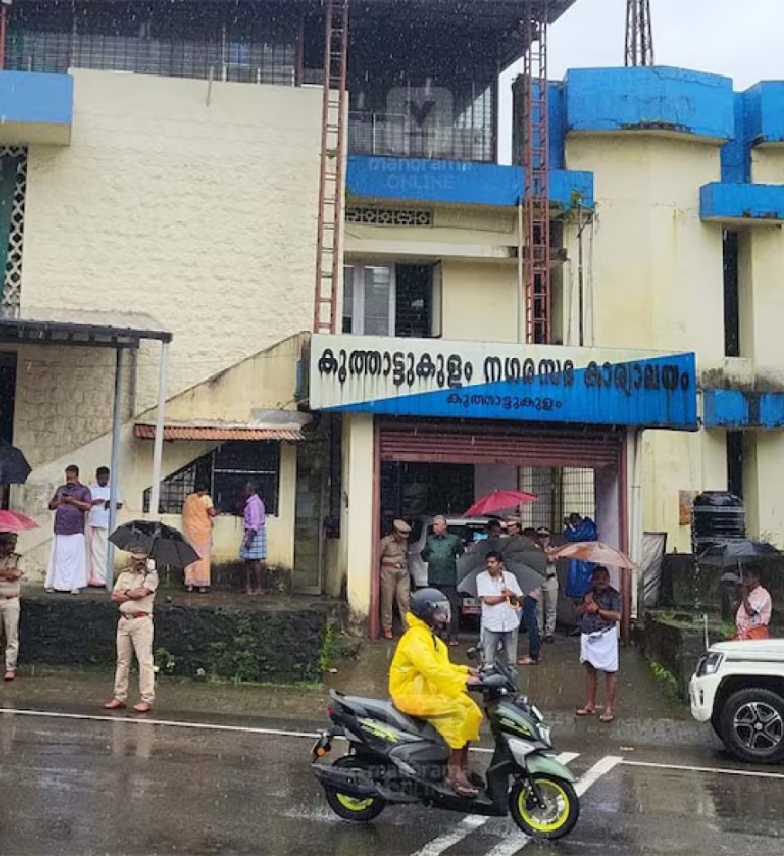 യു.ഡി.എഫ്. അവിശ്വാസപ്രമേയം പാസായി; കൂത്താട്ടുകുളത്ത് എല്.ഡി.എഫിന് ഭരണം നഷ്ടമായി