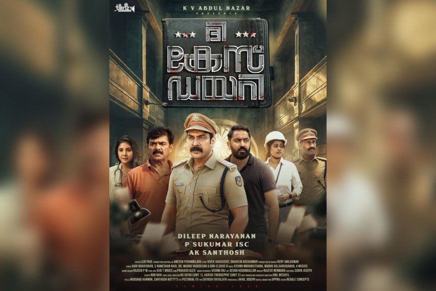 ഇൻവസ്റ്റിഗേറ്റീവ് ത്രില്ലർ ‘ദി കേസ് ഡയറി’: ഫസ്റ്റ് ലുക്ക് പുറത്ത്