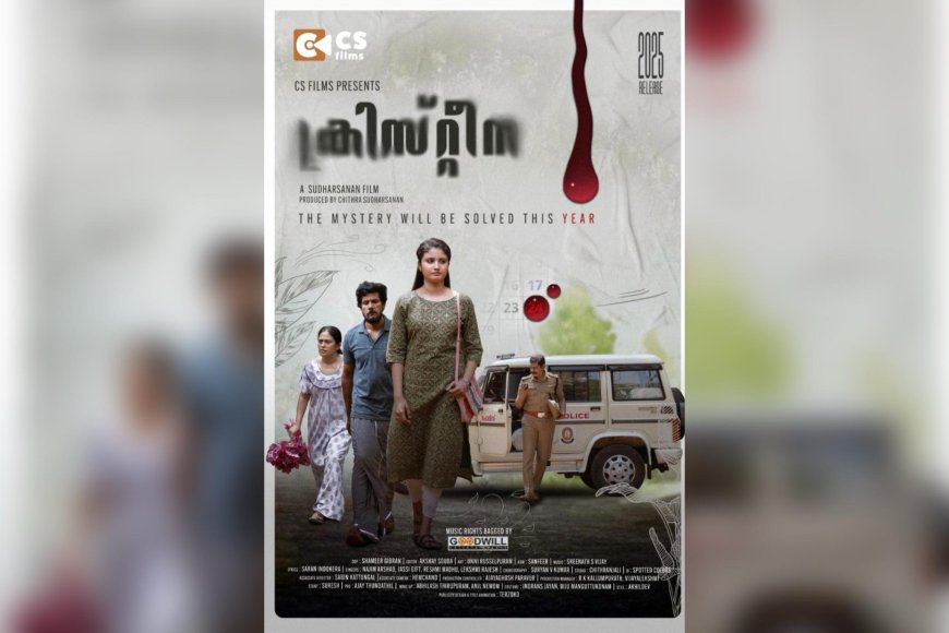 'ക്രിസ്റ്റീന'യുടെ സെക്കൻഡ് ലുക്ക് പോസ്റ്റർ പുറത്ത്