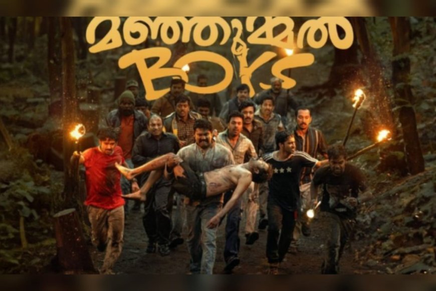 മഞ്ഞുമ്മൽ ബോയ്‌സ് സാമ്പത്തിക തട്ടിപ്പ് കേസ്: അന്വേഷണ ഉദ‍്യോഗസ്ഥനെതിരേ നടപടി