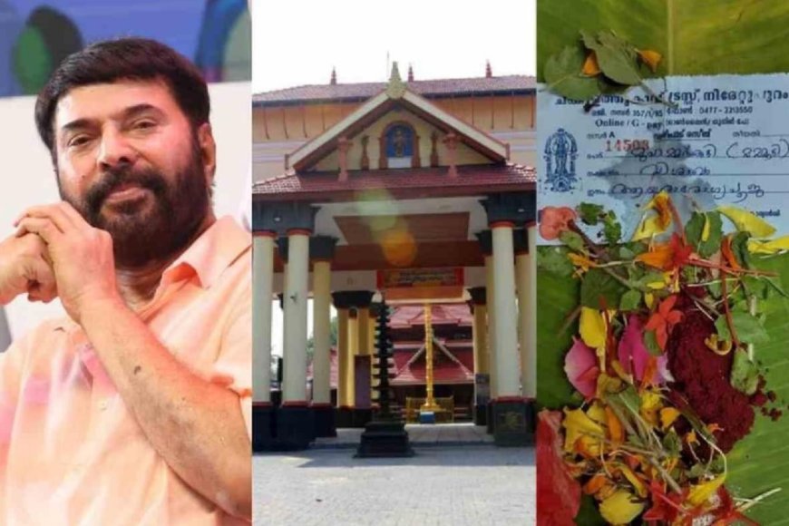 'മുഹമ്മദ് കുട്ടി, വിശാഖം നക്ഷത്രം'; മമ്മൂട്ടിയ്ക്കായി ചക്കുളത്തുകാവ് ക്ഷേത്രത്തില് ആയുരാരോഗ്യസൗഖ്യ പൂജ