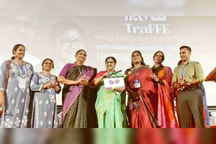 ട്രാന്സ്ജെന്ഡര് സമൂഹത്തിന്റെ നേര്സാക്ഷ്യങ്ങള് സിനിമയിലൂടെ പ്രതിഫലിപ്പിക്കാനാകും: മന്ത്രി ഡോ. ആര് ബിന്ദു