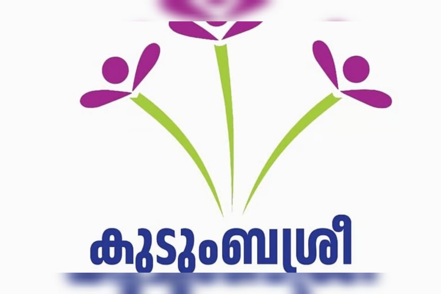 കുടുംബശ്രീ വനിതാ സംരംഭകര്‍ തയ്യാറാക്കുന്ന ഭക്ഷ്യവിഭവങ്ങള്‍ ഇനി മുതല്‍ സൊമാറ്റോയിലൂടെയും ലഭ്യമാകും