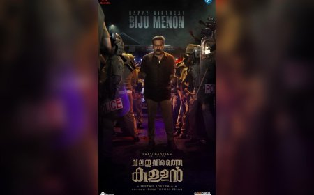 ബിജു മേനോന്റെ ജന്മദിനത്തിൽ ‘വലതുവശത്തെ കള്ളൻ’ ഫസ്റ്റ് ലുക്ക് പോസ്റ്റർ പുറത്തിറങ്ങി