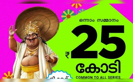 തിരുവോണം ബംപര്‍ നറുക്കെടുപ്പ് മാറ്റിവച്ചു; പുതിയ തീയതി ഒക്ടോബര്‍ നാലിന്