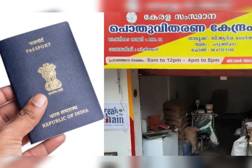 ഇനി റേഷന്‍ കടകള്‍ വഴി പാസ്‌പോര്‍ട്ടിന്റെ അപേക്ഷയും : മന്ത്രി ജി ആര്‍ അനില്‍
