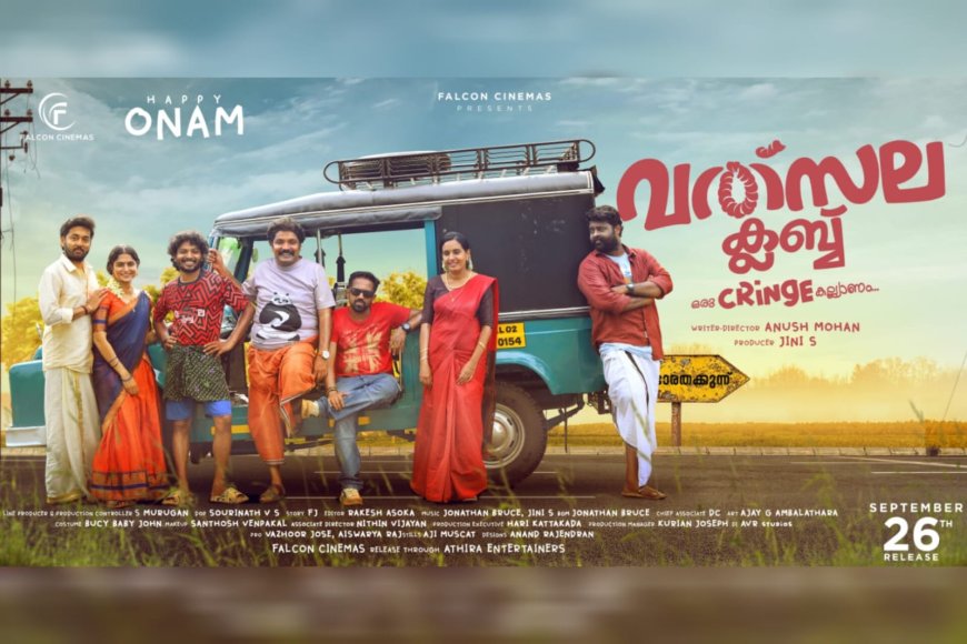 വിവാഹം മുടക്കു ഗ്രാമത്തിൻ്റെ വിചിത്രകഥയുമായി വത്സലാ ക്ലബ്ബ്