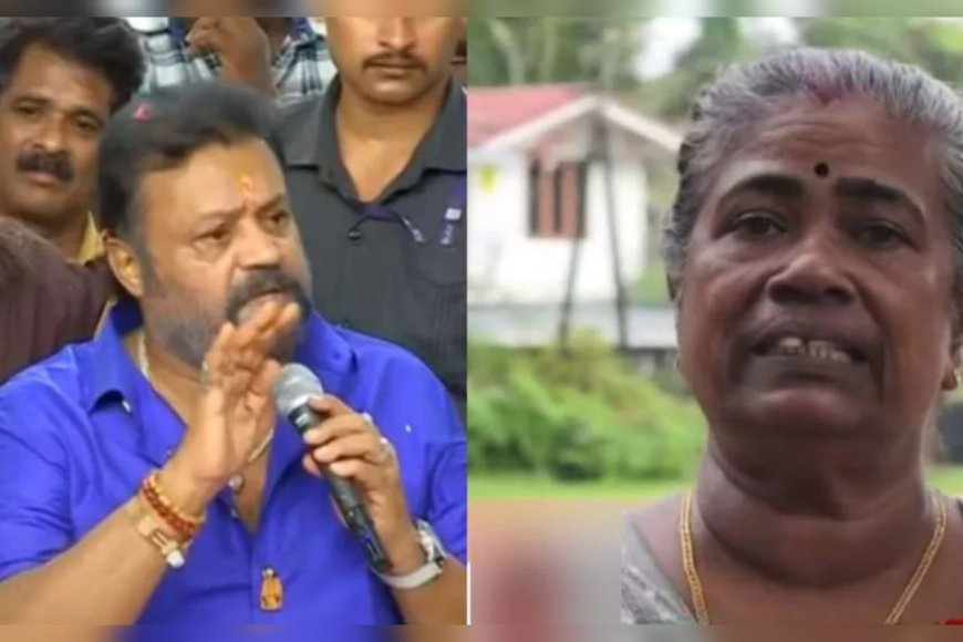സുരേഷ് ഗോപിയുടെ പരിഹാസത്തിന് ഇരയായ ആനന്ദവല്ലിക്ക് 10,000 രൂപ അനുവദിച്ച് കരുവന്നൂര് ബാങ്ക്