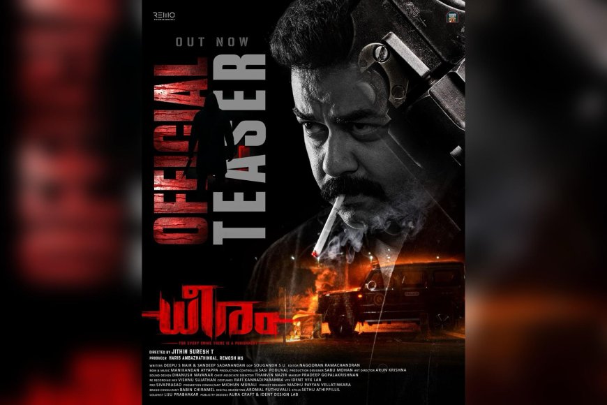 നീതിയുടെ നിലപാടിൽ ഉറച്ചു നിൽക്കുന്ന ഉദ്യോഗസ്ഥന്റെ കഥയുമായി ‘ധീരം’ ടീസർ പുറത്തിറങ്ങി