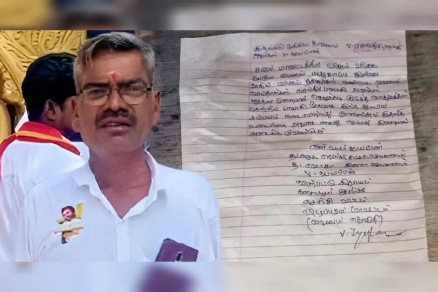 കരൂര് ദുരന്തം: ടി.വി.കെ നേതാവ് ജീവനൊടുക്കി; ആത്മഹത്യാക്കുറിപ്പിൽ സെന്തിൽ ബാലാജിക്കെതിരെ ഗുരുതര ആരോപണം