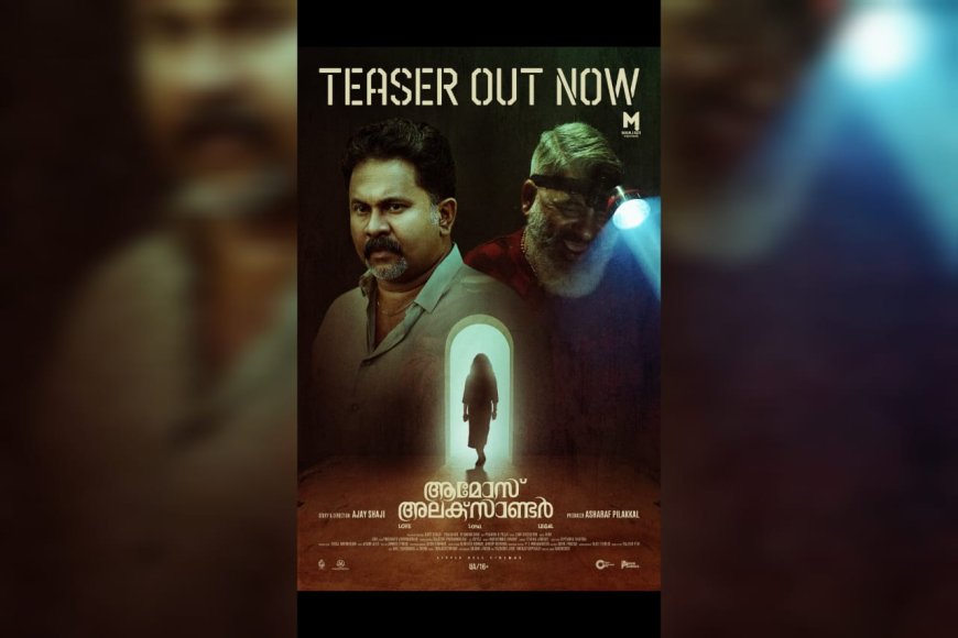 ദുരൂഹതകളുടെ ഭാണ്ഡക്കെട്ടുമായ് 'ആമോസ് അലക്സാണ്ടര്‍' ടീസർ എത്തി