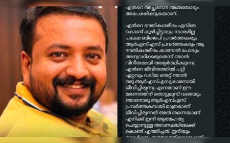 തദ്ദേശ തെരഞ്ഞെടുപ്പ് സ്ഥാനാർഥി നിർണയത്തിൽ തഴഞ്ഞെന്ന് പരാതി; ആര്‍.എസ്.എസ് പ്രവർത്തകൻ ജീവനൊടുക്കി