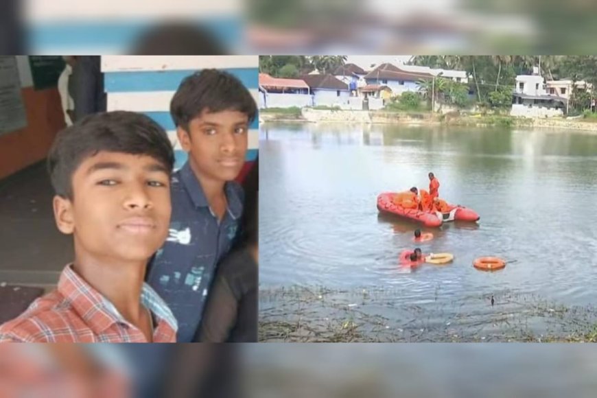 ചിറ്റൂരില്‍ ഇരട്ട സഹോദരങ്ങൾ കുളത്തില്‍ മരിച്ച നിലയില്‍ കണ്ടെത്തി