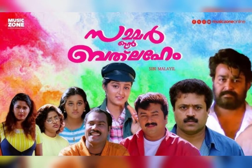 സമ്മർ ഇൻ ബത്ലഹേം 4k അറ്റ്മോസിൽ 