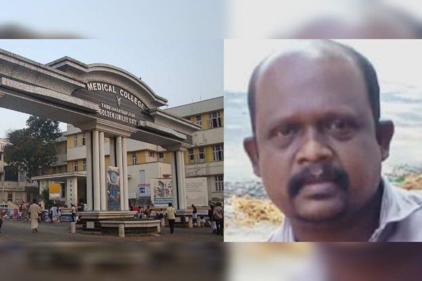 തിരുവനന്തപുരം മെഡിക്കൽ കോളേജ് ആശുപത്രിയുടെ അനാസ്ഥമൂലം രോഗി മരിച്ചെന്ന് ആരോപണം