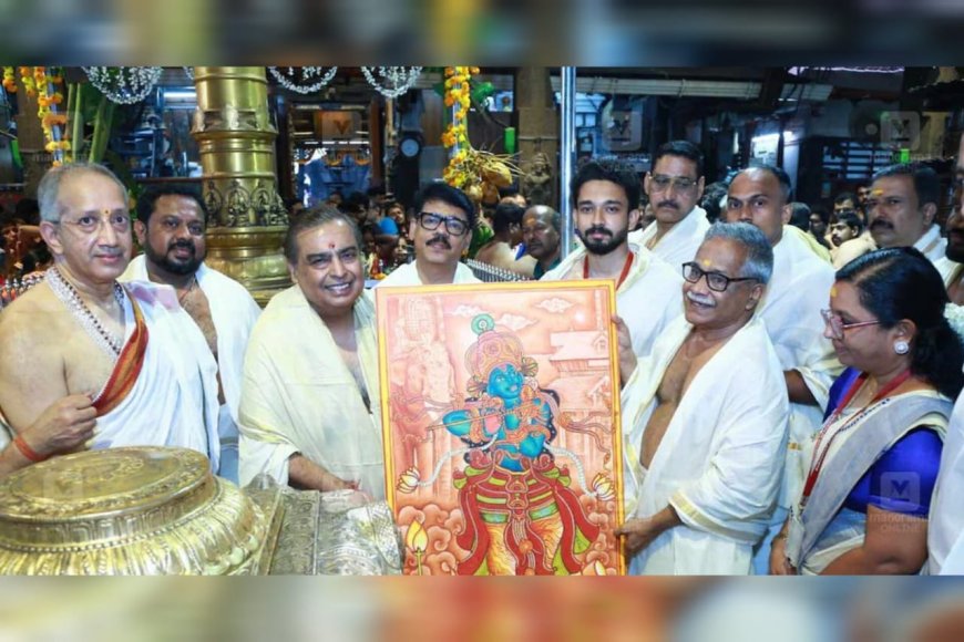 ഗുരുവായൂർ ക്ഷേത്രത്തിൽ ദർശനം നടത്തി മുകേഷ് അംബാനി; മൾട്ടി സ്പെഷാലിറ്റി ആശുപത്രിക്കായി 15 കോടി രൂപയുടെ ചെക്ക് കൈമാറി