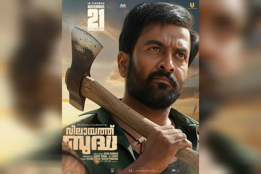 ഡബിൾ മോഹനും ചൈതന്യവും; വിലായത്ത് ബുദ്ധയിലെ പ്രണയ ജോഡികൾ