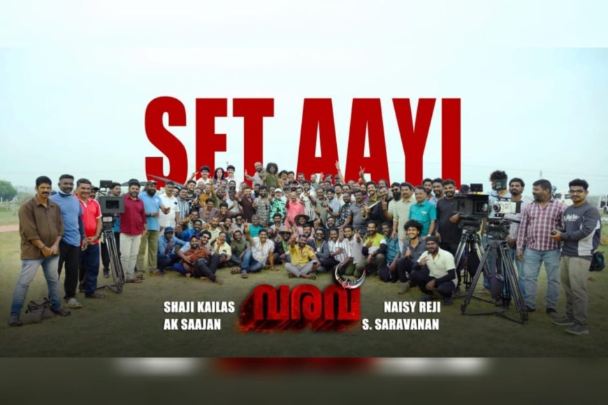 70 ദിവസത്തോളം വ്യത്യസ്തമായ ലൊക്കേഷനുകളില്‍ ചിത്രീകരണം; ഷാജി കൈലാസിൻ്റെ വരവ് ഫുൾ പായ്ക്കപ്പ്