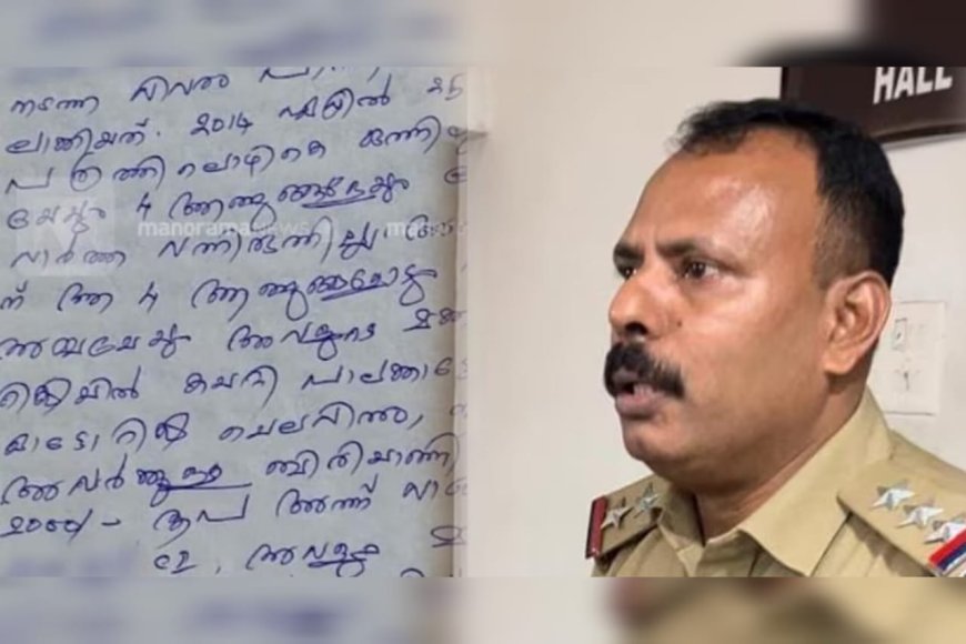 എസ്.എച്ച്.ഒ.യുടെ ആത്മഹത്യാക്കുറിപ്പ് പുറത്ത്: ഡി.വൈ.എസ്.പി യുവതിയെ പീഡിപ്പിച്ചെന്ന് വെളിപ്പെടുത്തൽ; തന്നെയും നിർബന്ധിച്ചതായി ആരോപണം