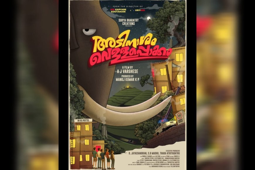 അടിനാശം വെള്ളപ്പൊക്കം ഡിസംബർ 12ന്