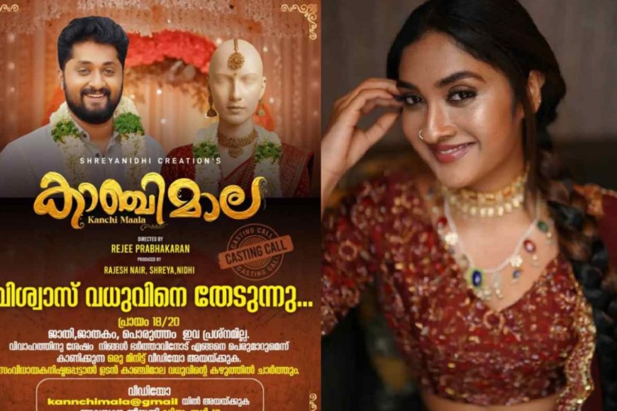 'വിശ്വാസിന് വധു'വിനെ ലഭിച്ചു; തേജാലഷ്മിയാണ് വധു 