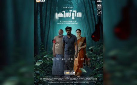 ത്രില്ലർ മൂഡിൽ ഒരുക്കിയിട്ടുള്ള ചിത്രം "ക്രിസ്റ്റീന" ജനുവരി 30 ന് പ്രദർശനത്തിനെത്തുന്നു