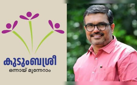 കുടുംബശ്രീ റീട്ടെയിൽ രംഗത്ത് ചുവടുറപ്പിക്കുന്നു : മന്ത്രി എം ബി രാജേഷ്