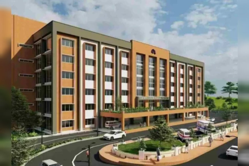 ക്യാൻസർ ചികിത്സയിൽ കേരളത്തിന്റെ കുതിപ്പ്;കൊച്ചിൻ ക്യാൻസർ സെന്റർ ഉടൻ നാടിന് സമർപ്പിക്കും