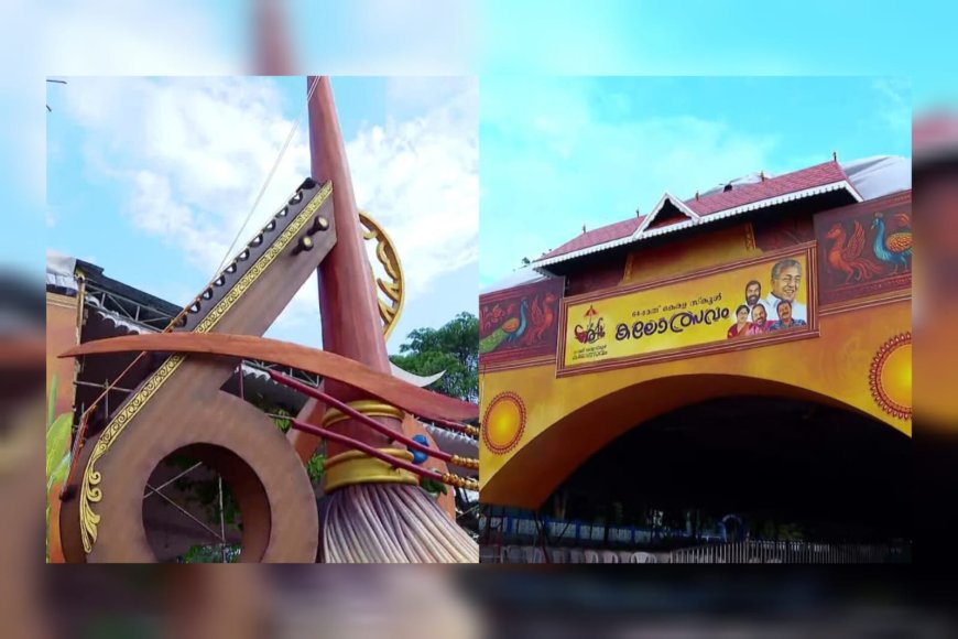 തൃശൂരിൽ കൗമാരകലയുടെ പൂരത്തിന് ഇന്ന് തിരിതെളിയും; 25 വേദികളിലായി 15,000 പ്രതിഭകൾ മാറ്റുരയ്ക്കും