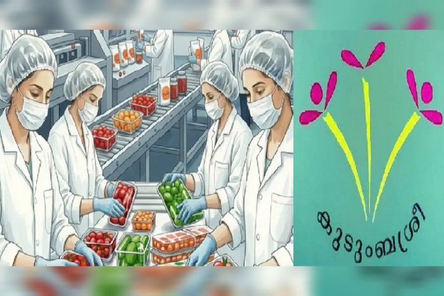 കെ-ഇനം മൂല്യവർധിത ഉൽപന്നങ്ങൾ ആഗോള വിപണിയിൽ കോർപ്പറേറ്റ് ഉൽപന്നങ്ങൾക്ക് ബദലാകും  - മന്ത്രി എം. ബി രാജേഷ്